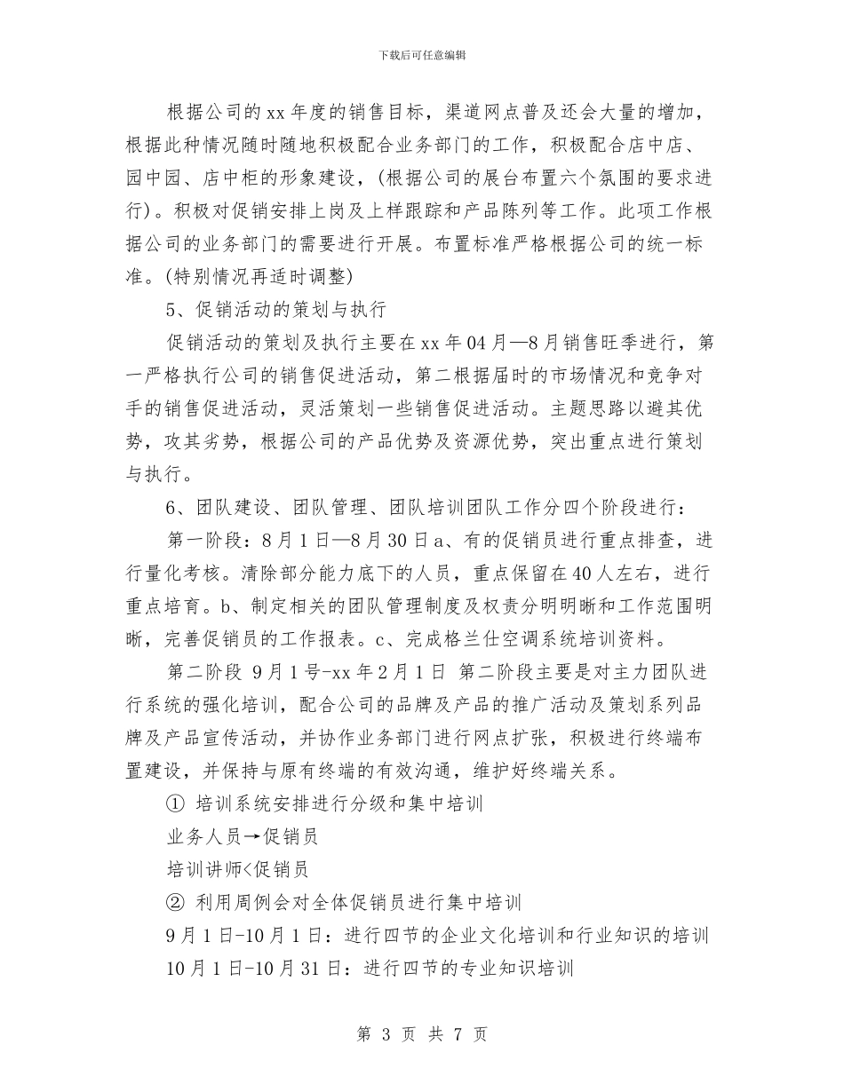 电器销售工作计划例文与电器销售工作计划范文汇编_第3页