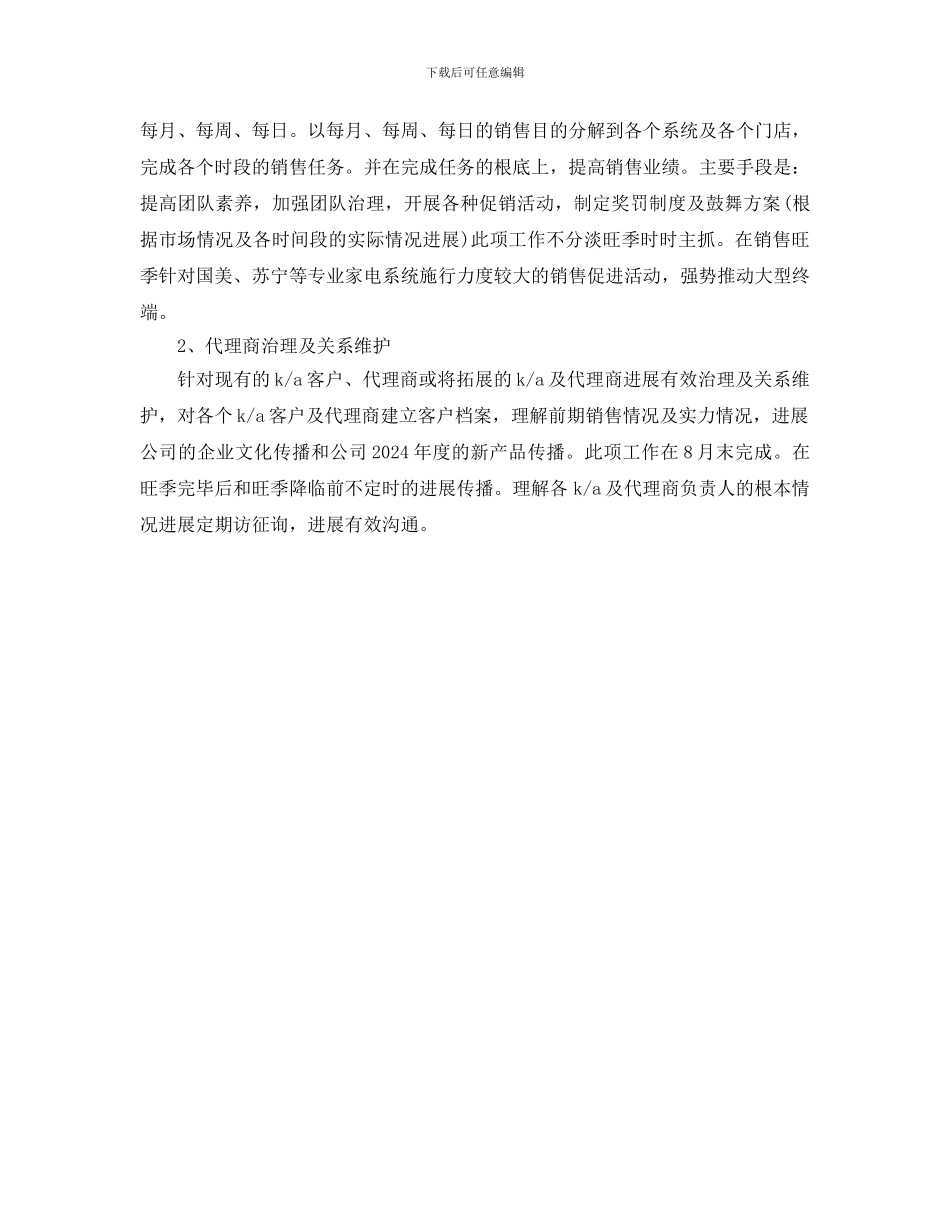 电器销售工作计划范文_第2页