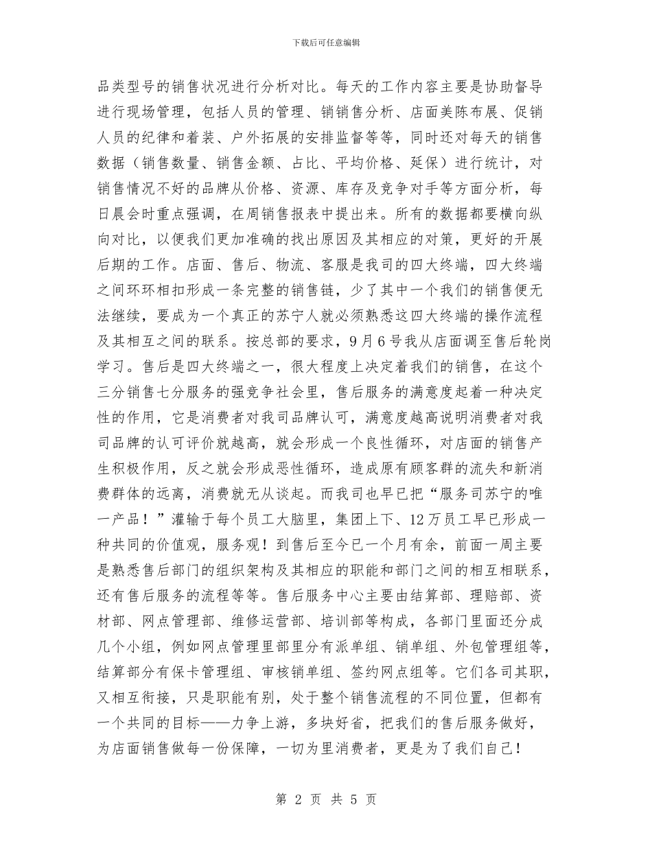 电器销售试用期工作总结与电大审计述职述廉汇编_第2页