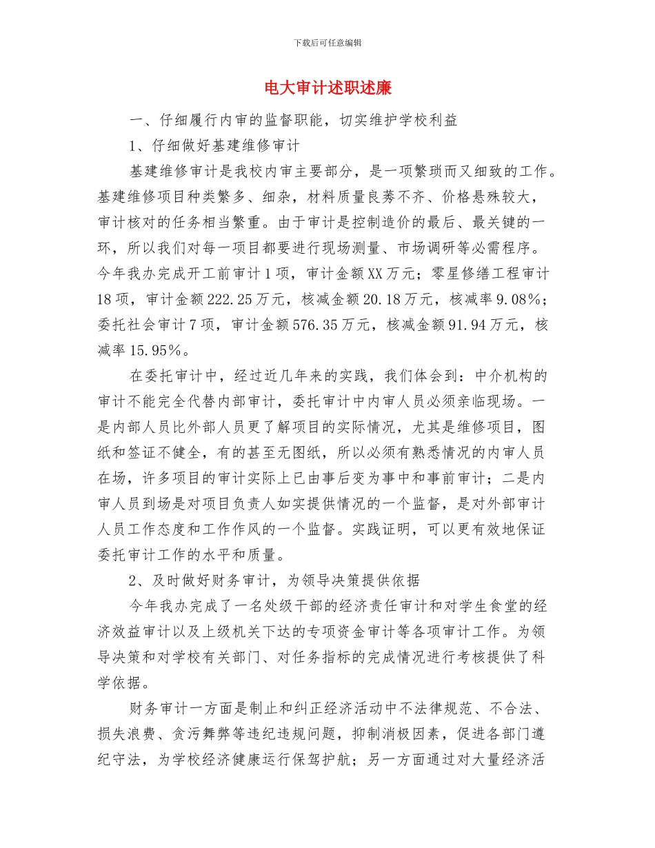 电器销售试用期工作总结与电大审计述职述廉汇编_第3页