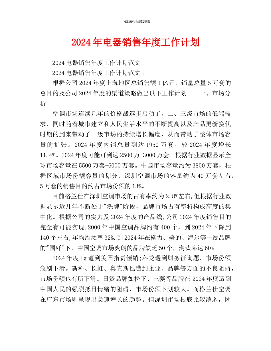 电器销售年度工作计划_第1页