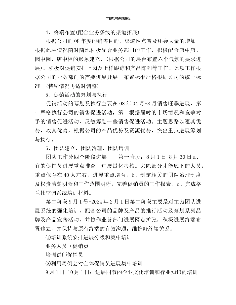 电器销售年度工作计划_第3页