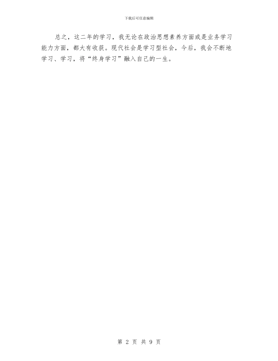 电大个人学习总结与电子厂安全员培训心得汇编_第2页