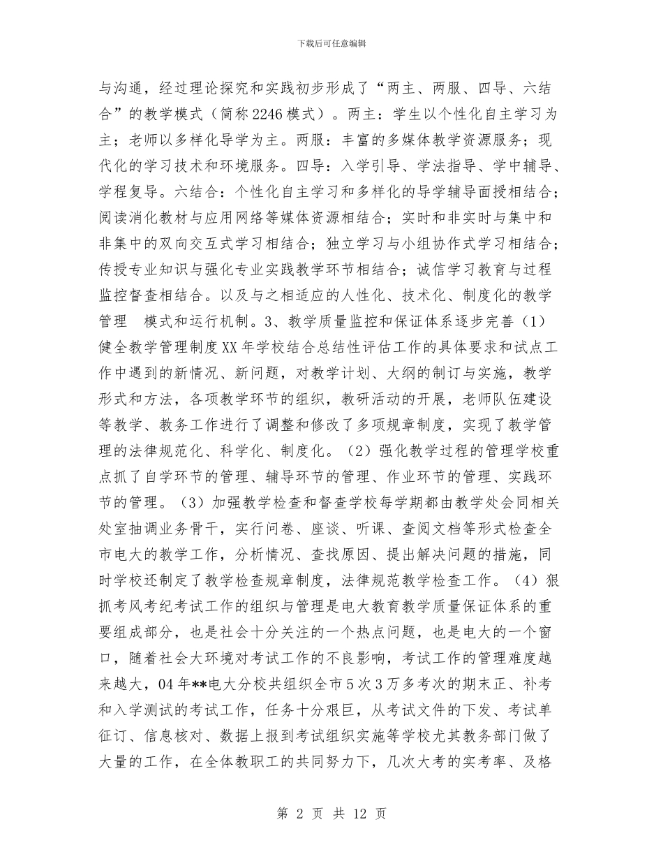 电大2024年工作总结及工作要点与电子厂安全员培训心得汇编_第2页