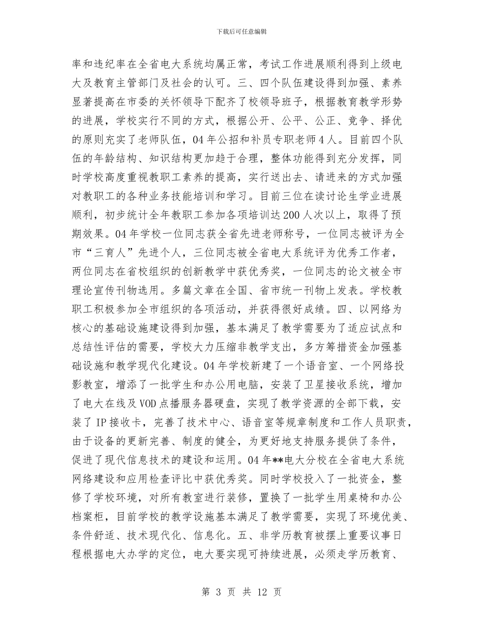 电大2024年工作总结及工作要点与电子厂安全员培训心得汇编_第3页