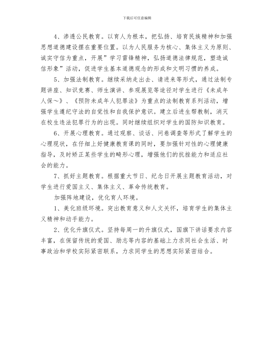 电大个人学习计划与电大团委2024年工作计划汇编_第3页