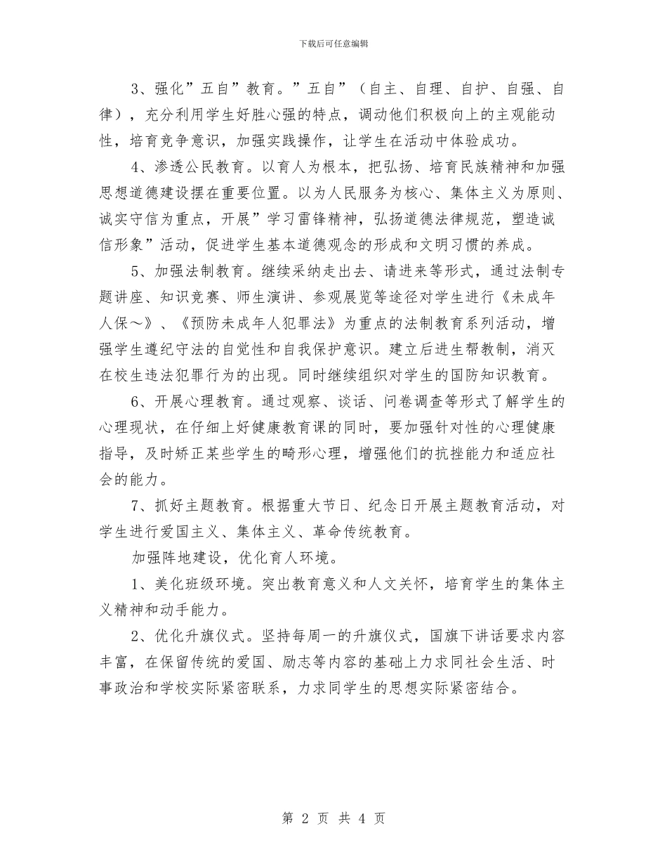 电大团委2024年度工作计划与电大团委工作计划汇编_第2页