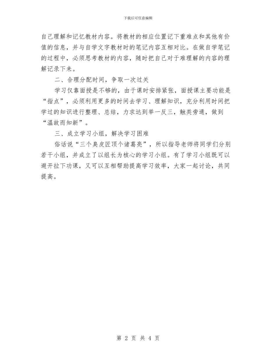 电大个人工作计划与电大团委2024年工作计划汇编_第2页