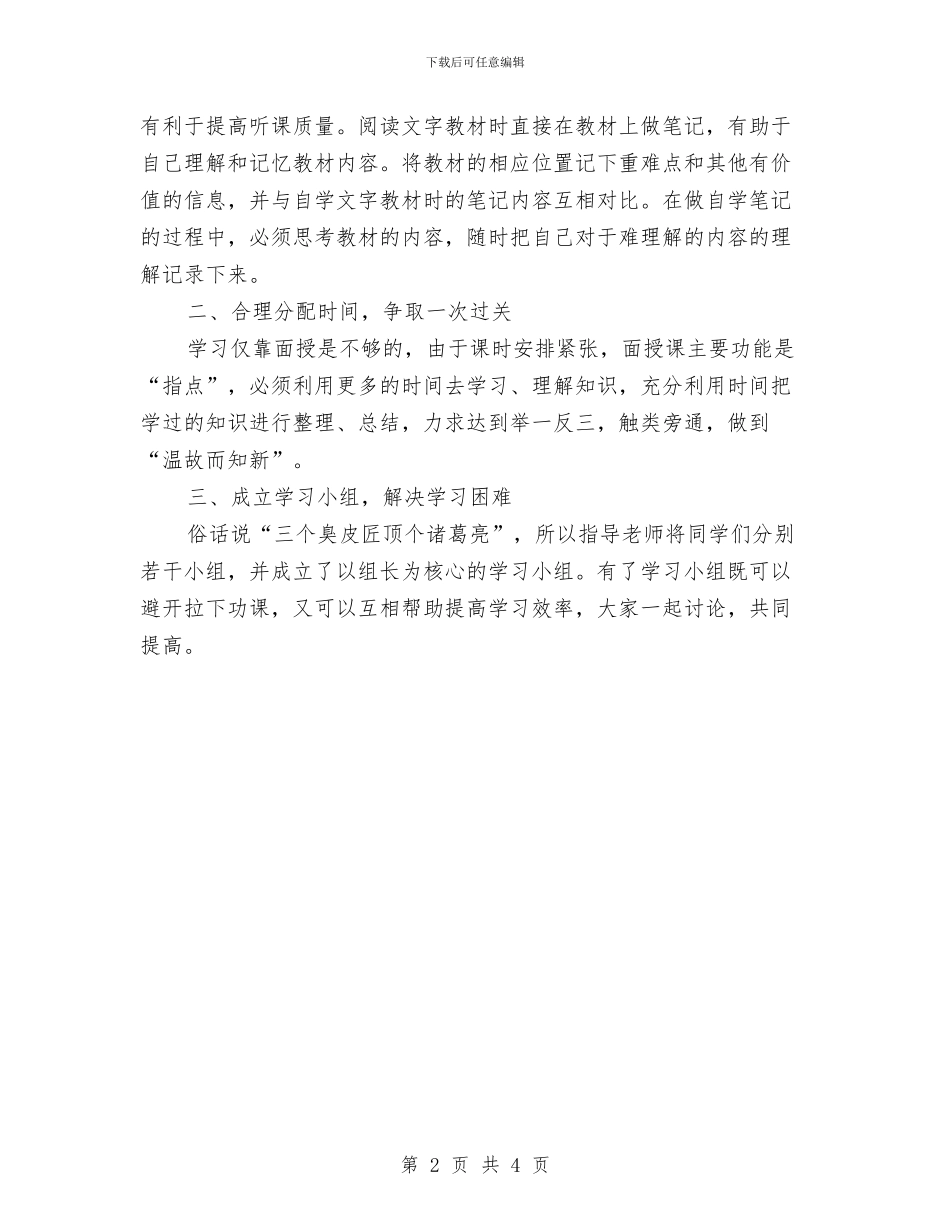 电大个人工作计划与电大团委2024年工作计划样本汇编_第2页