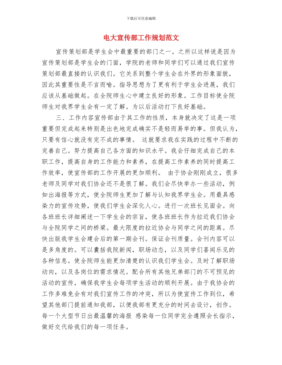 电大团委2024年度工作计划与电大宣传部工作规划范文汇编_第3页