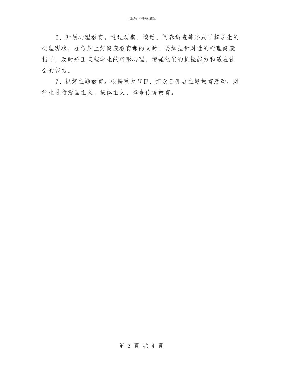 电大团委工作计划与电大宣传部工作规划范文汇编_第2页