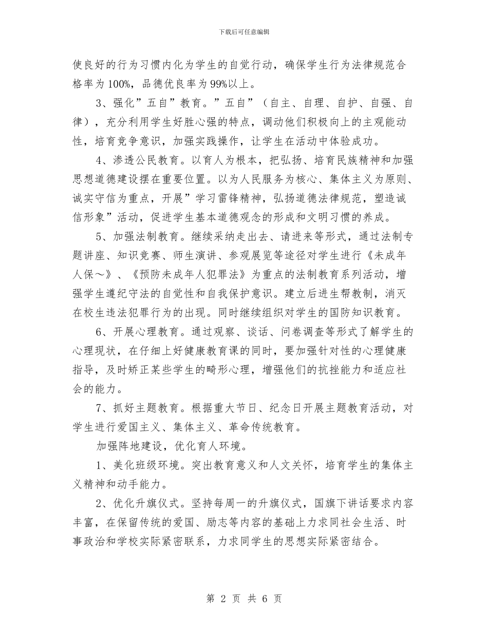 电大团委2024年度工作计划与电子信息工程系新老生交流会策划书汇编_第2页