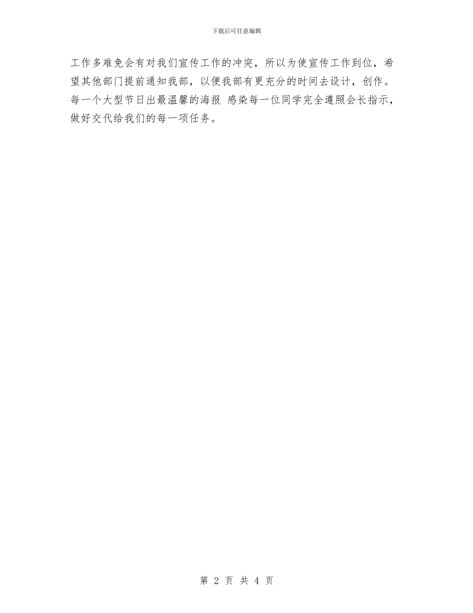 电大宣传部工作规划范文与电大工作处半年工作计划汇编_第2页
