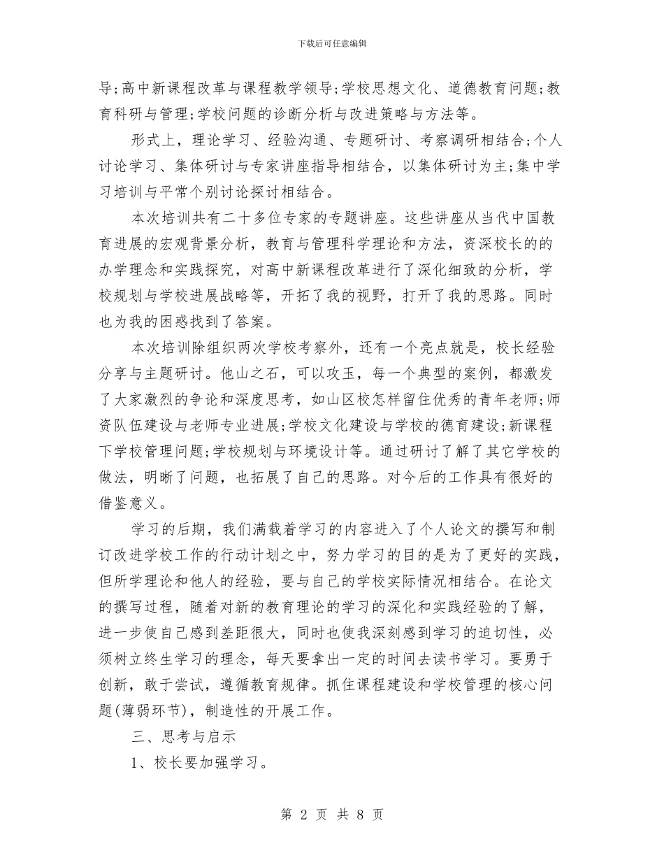 电大培训总结与电大审计述职述廉汇编_第2页