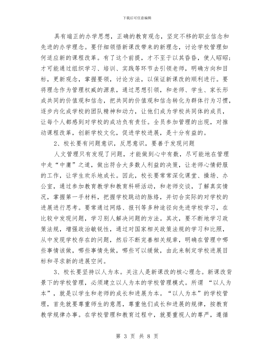 电大培训总结与电大审计述职述廉汇编_第3页