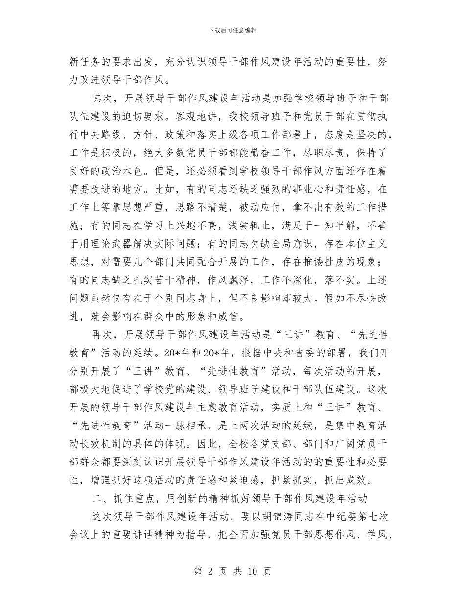 电大干部作风建设年动员讲话与电大年终工作总结汇编_第2页