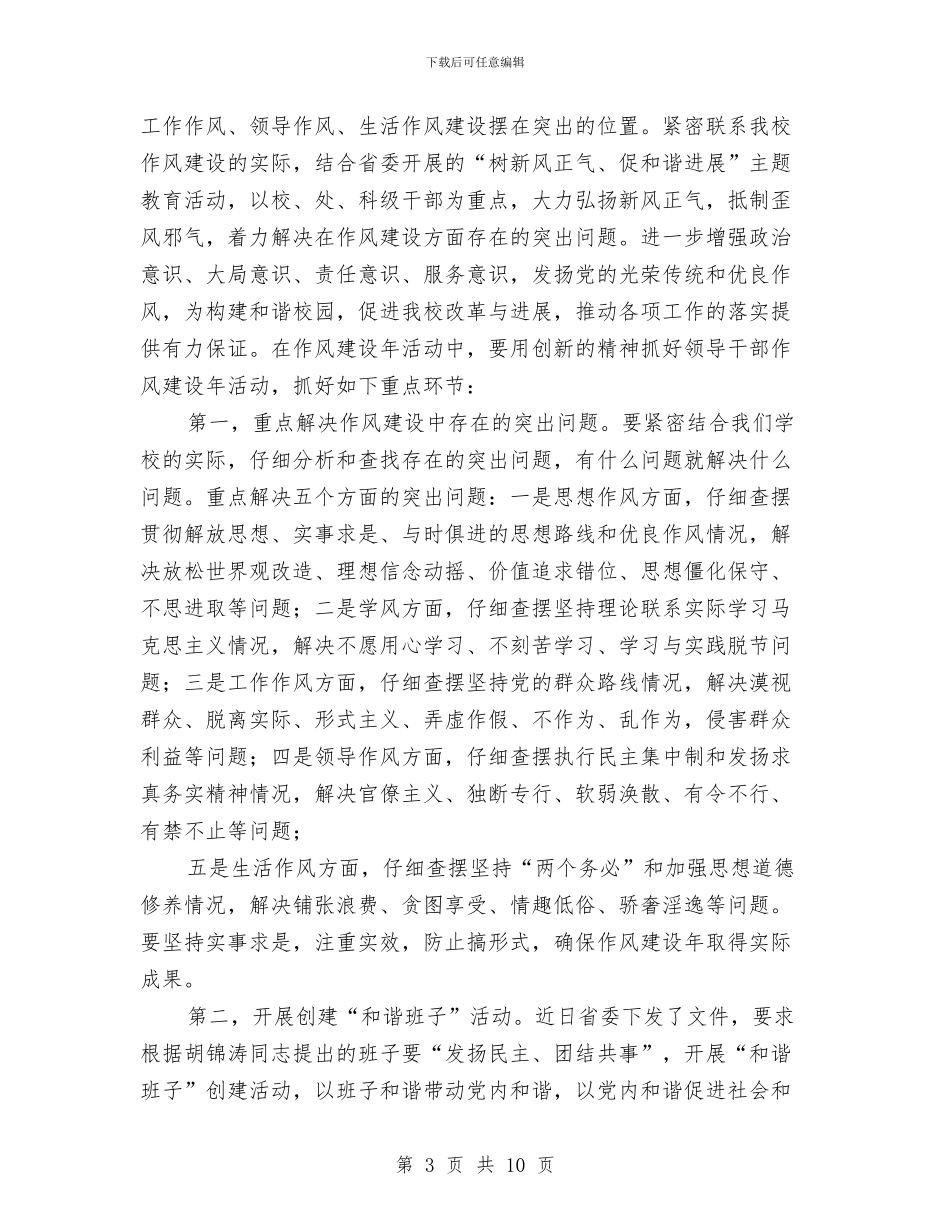 电大干部作风建设年动员讲话与电大年终工作总结汇编_第3页