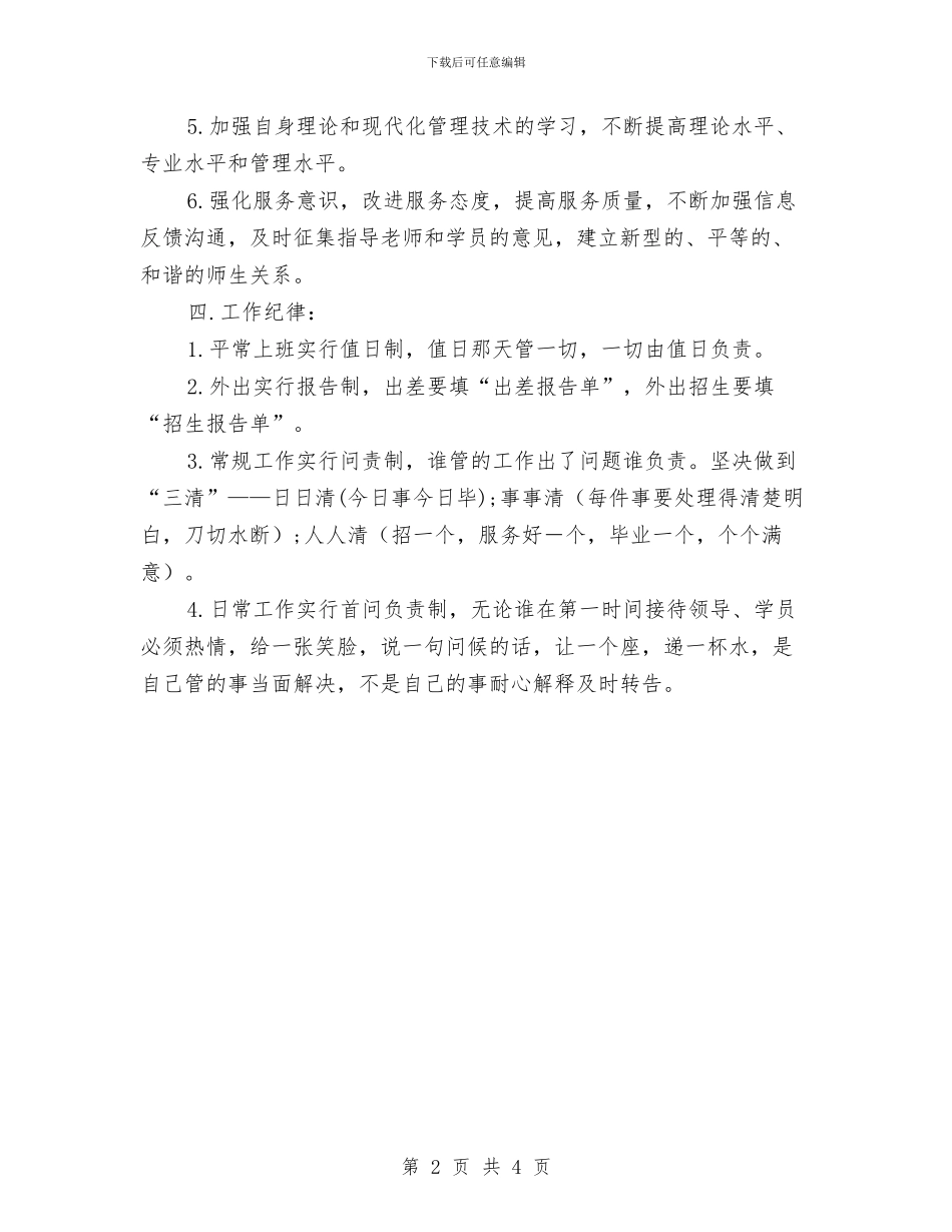 电大工作计划报告与电子产品义务维修活动策划书汇编_第2页