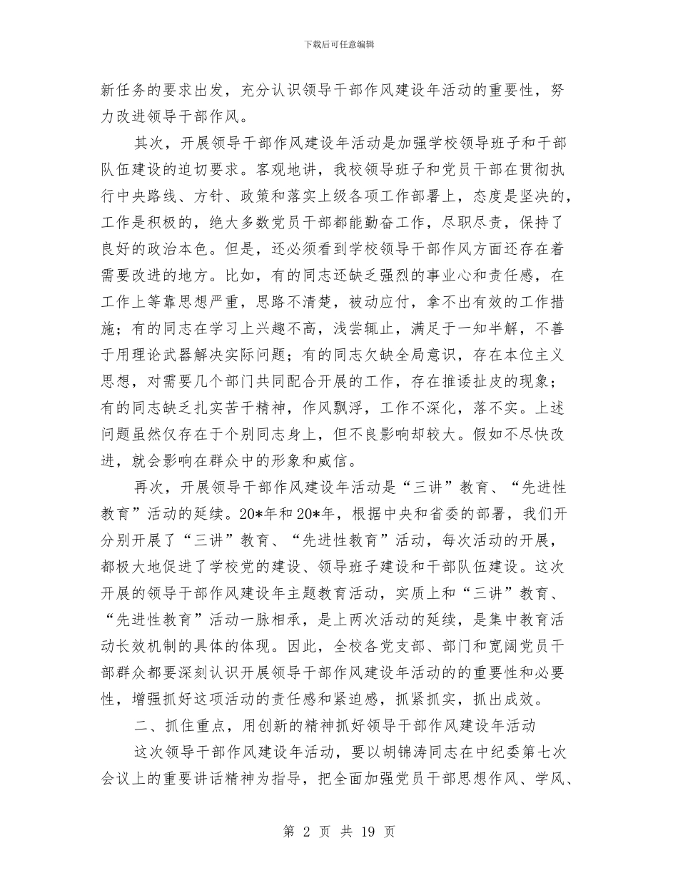 电大干部作风建设年动员讲话与电大招生工作总结汇编_第2页