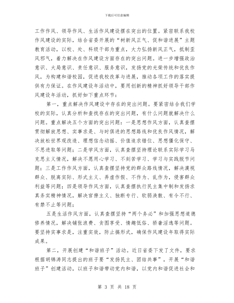 电大干部作风建设年动员讲话与电子专业技术工作总结汇编_第3页