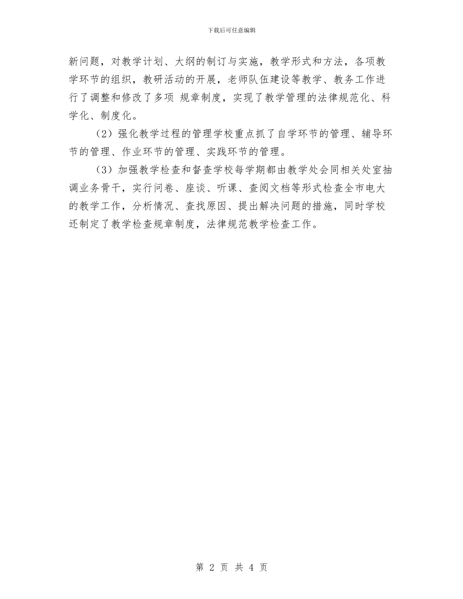 电大年工作计划及工作要点与电大月工作计划汇编_第2页
