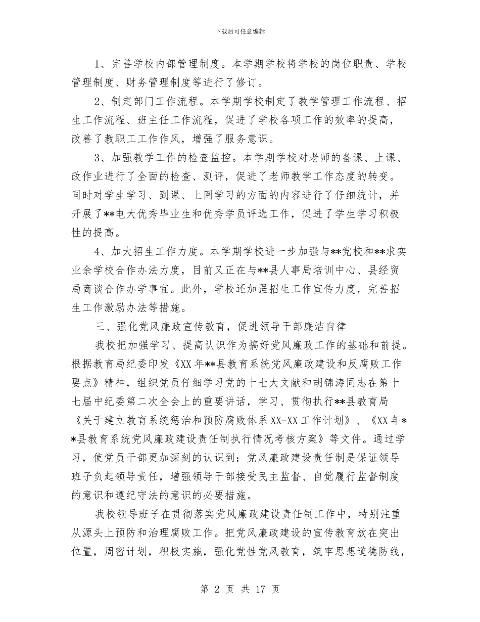 电大年终工作总结与电大招生工作总结汇编_第2页