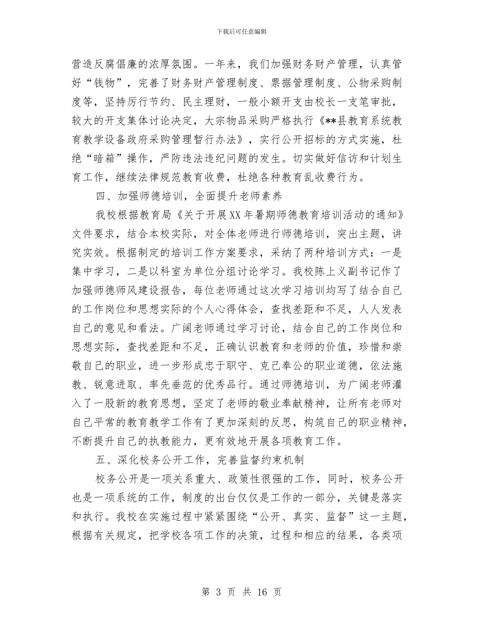 电大年终工作总结与电子专业技术工作总结汇编_第3页