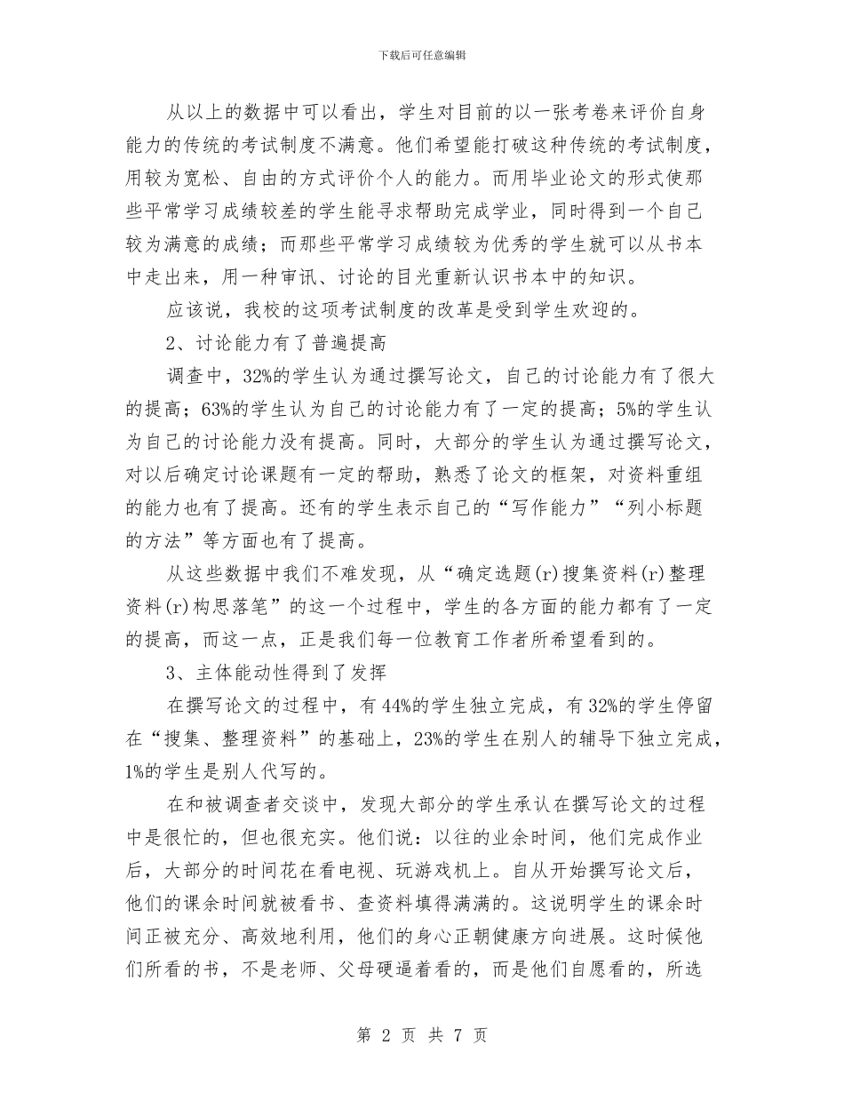 电大社会调查报告与电大道德讲堂建设实施方案汇编_第2页