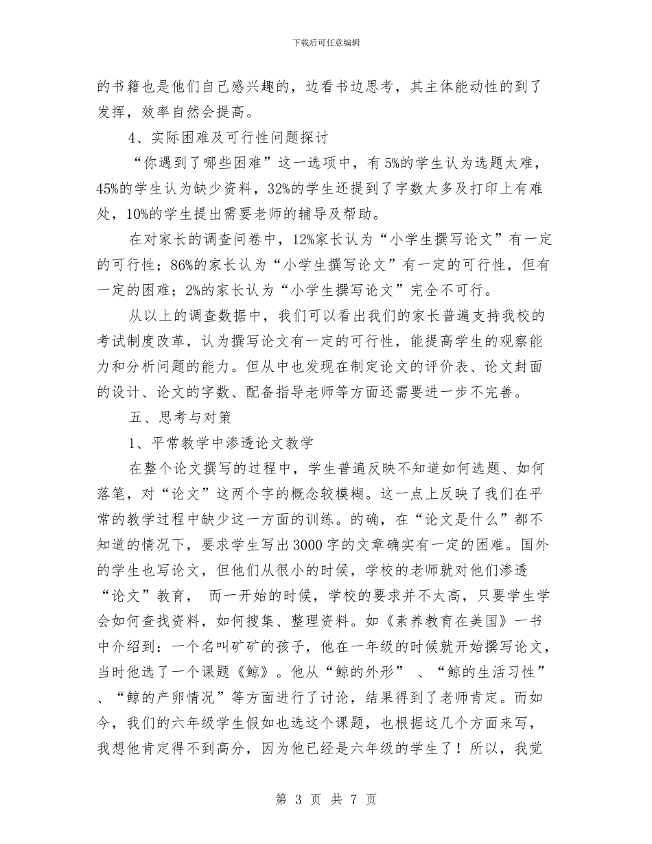 电大社会调查报告与电大道德讲堂建设实施方案汇编_第3页