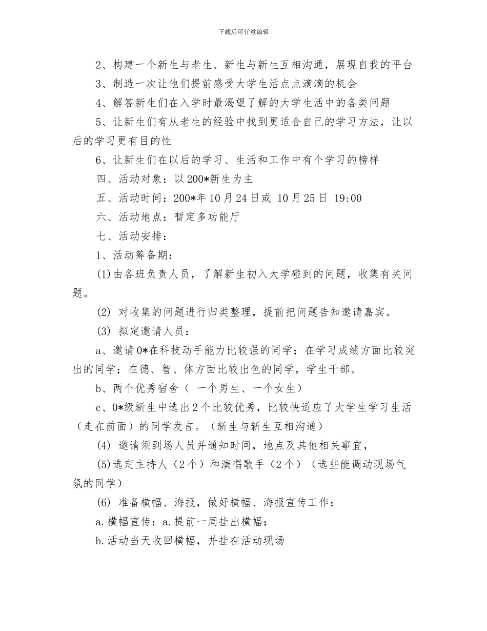 电子专业求职自我鉴定与电子信息工程系新老生交流会策划书汇编_第3页