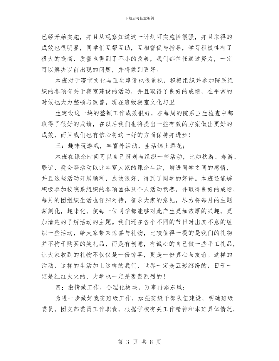 电子与计算机系某班先进班集体申请材料与电子产品义务维修活动策划书汇编_第3页