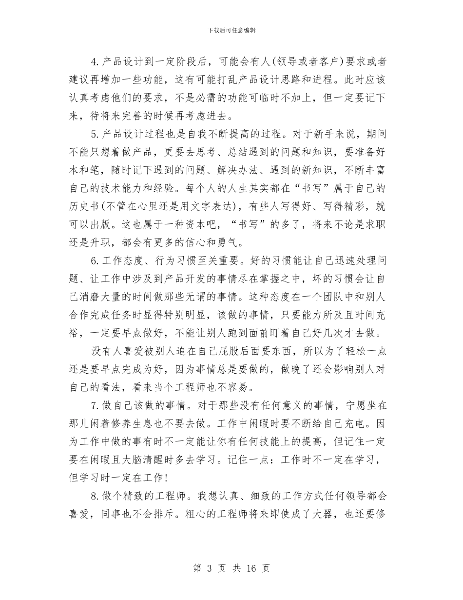 电子产品技术研发工程师工作总结范文与电子公司销售工作总结汇编_第3页