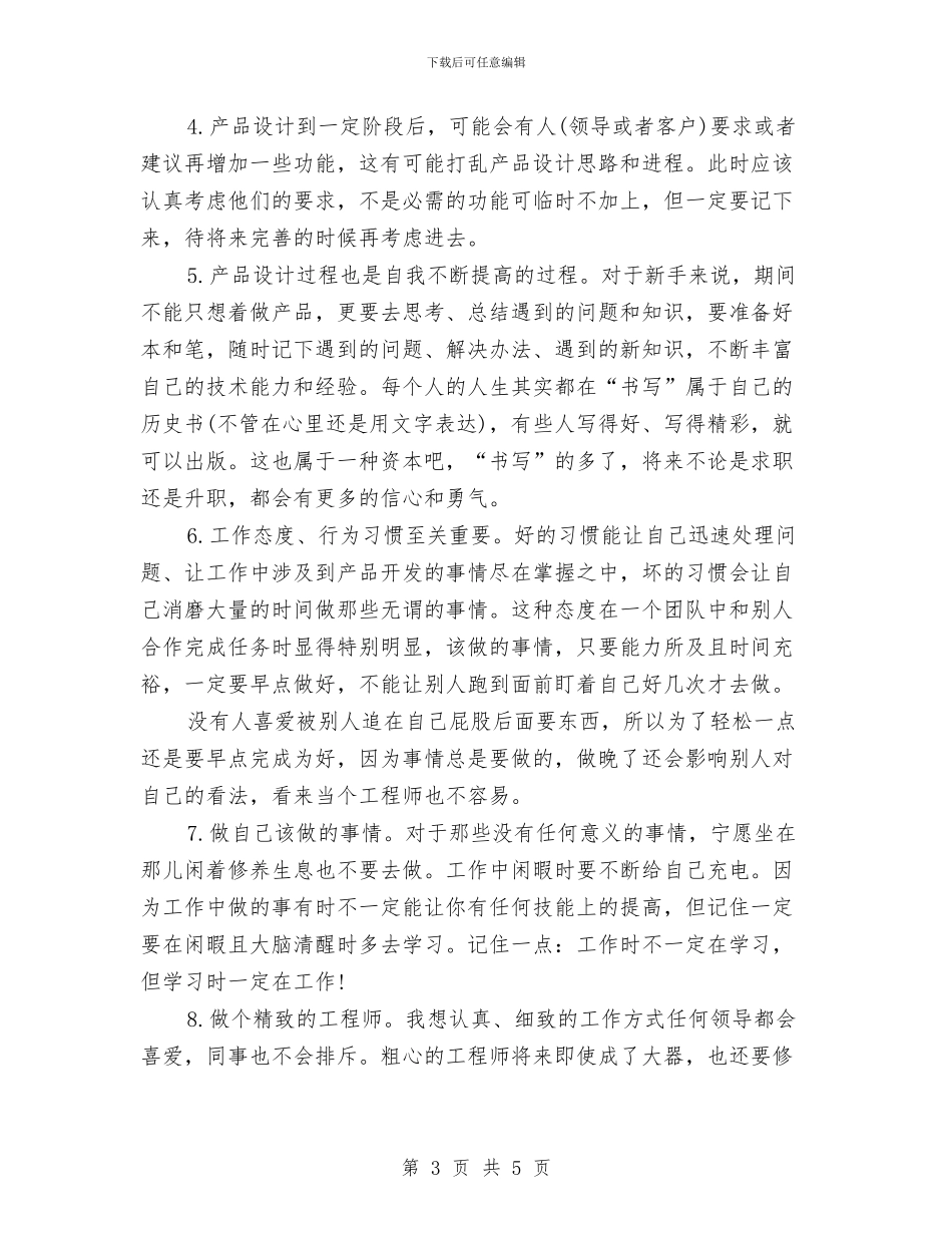 电子产品技术研发工程师工作总结范文与电子信息技术部工作总结汇编_第3页