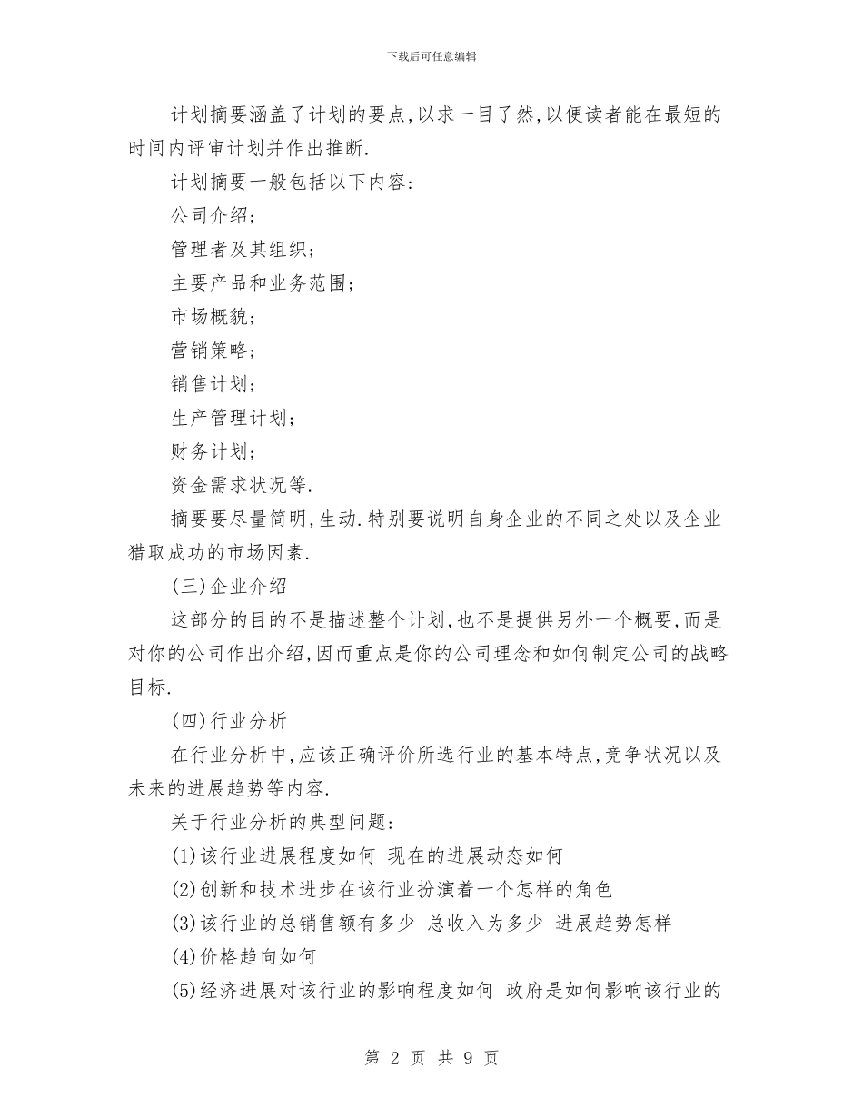 电子产品销售及创业策划书与电子信息工程系新老生交流会策划书汇编_第2页