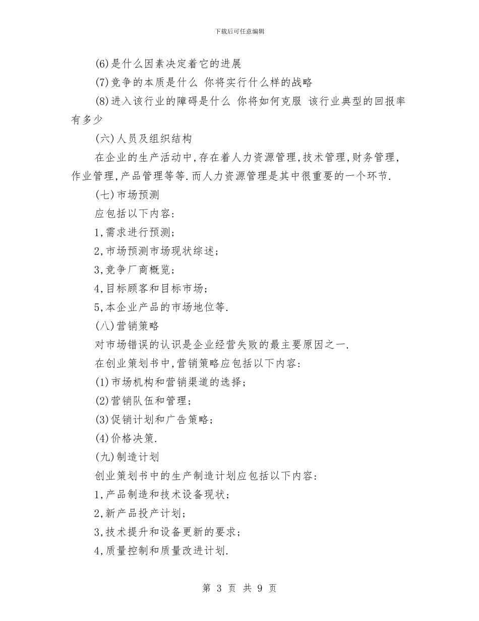 电子产品销售及创业策划书与电子信息工程系新老生交流会策划书汇编_第3页