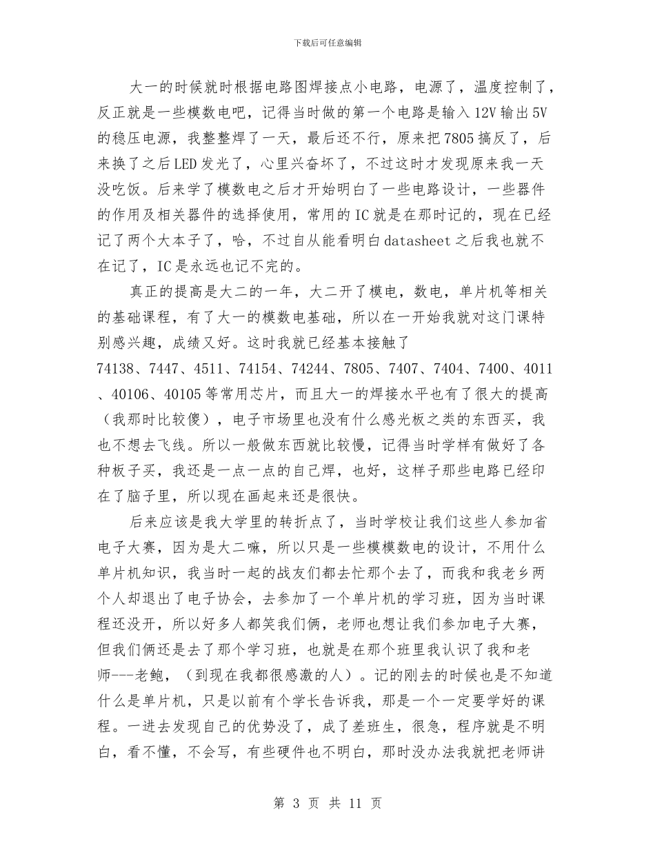 电子企业IC销售工程师个人工作总结与电子公司销售2024年度总结汇编_第3页