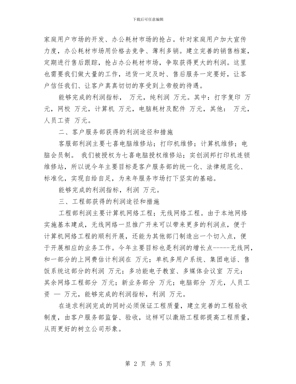 电子企业销售个人总结与电子信息技术部工作总结汇编_第2页