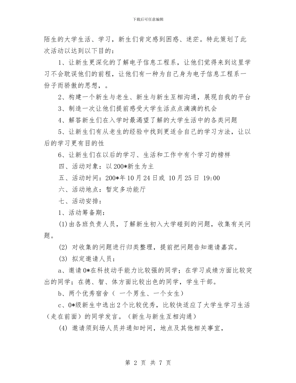 电子信息工程系新老生交流会策划书与电子公司财务工作计划汇编_第2页