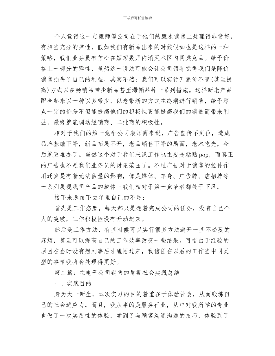 电子信息技术部工作总结与电子公司销售工作总结汇编_第3页