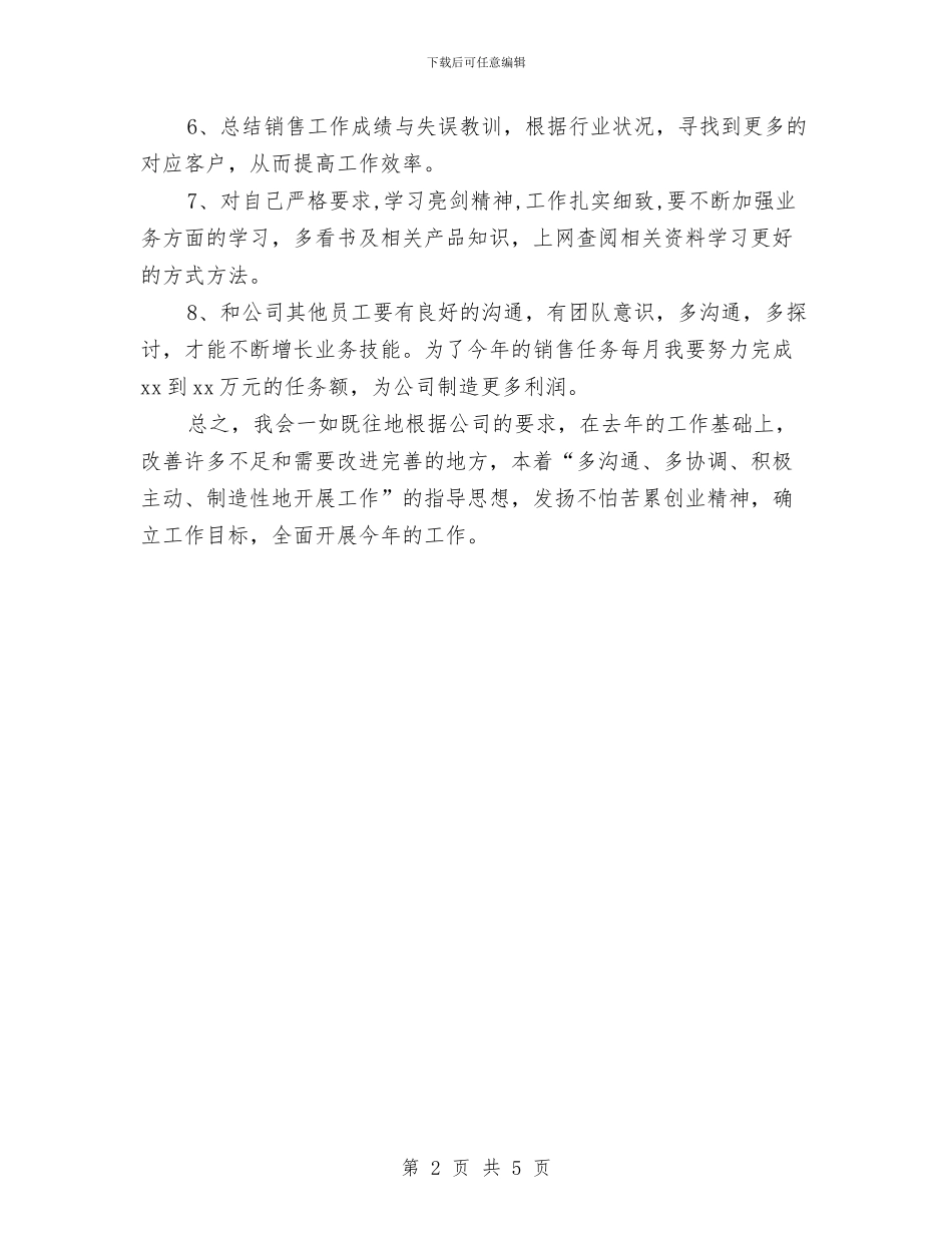 电子公司产品销售工作计划与电子商务总部工作计划汇编_第2页