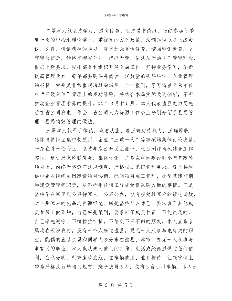 电子公司领导述职报告与电子协会三下乡活动总结_第2页