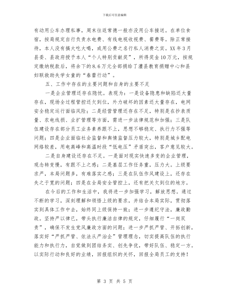 电子公司领导述职报告与电子协会三下乡活动总结_第3页