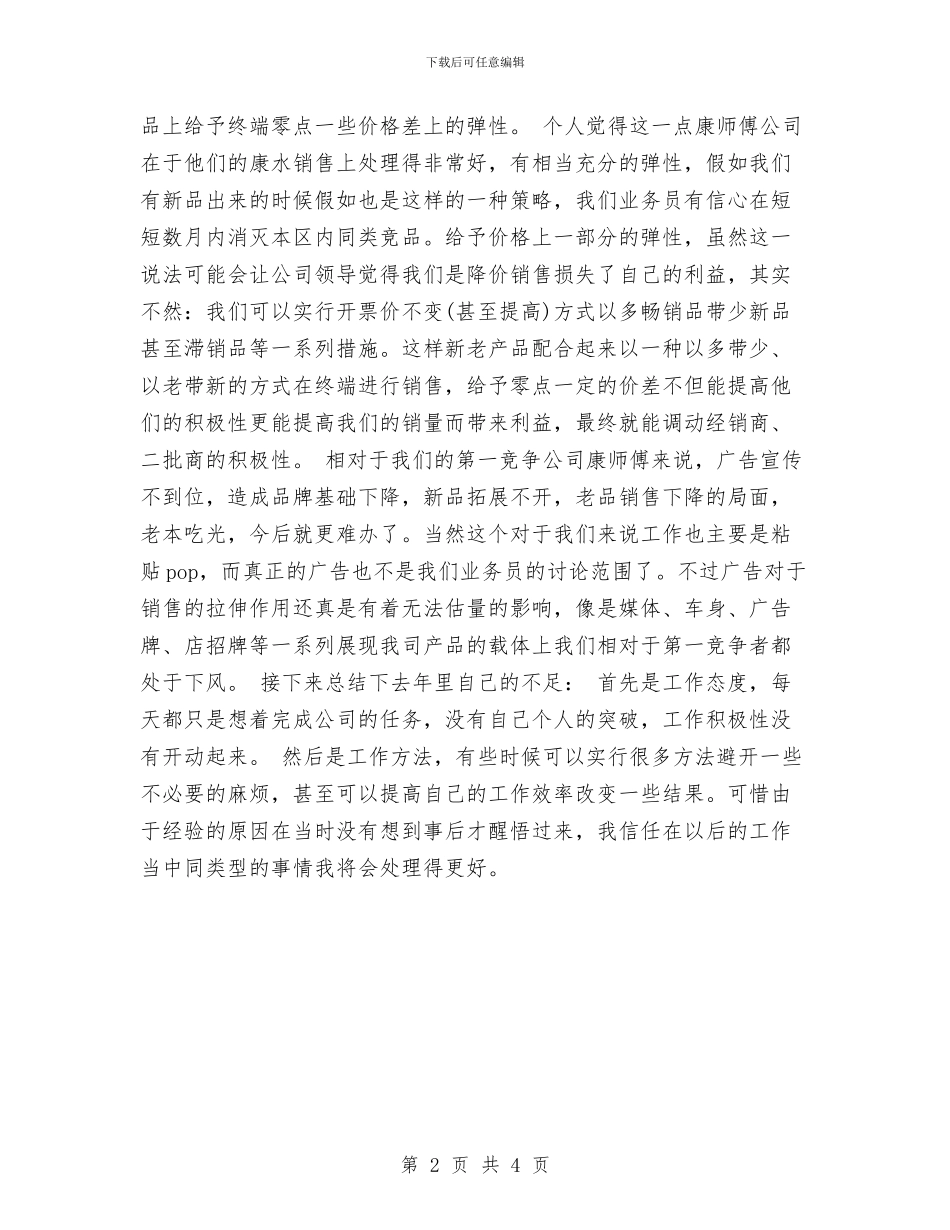 电子公司销售工作总结与电子公司销售工作总结版汇编_第2页