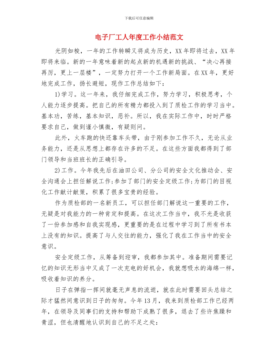 电子公司销售的工作总结与电子厂工人年度工作小结范文汇编_第3页