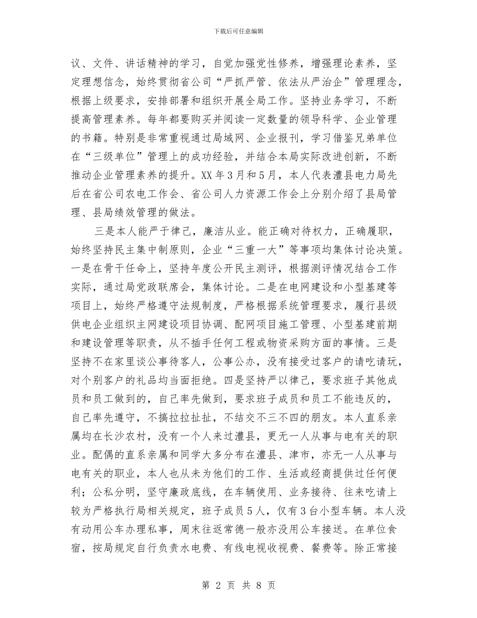 电子公司领导述职报告与电子厂质检工作总结汇编_第2页