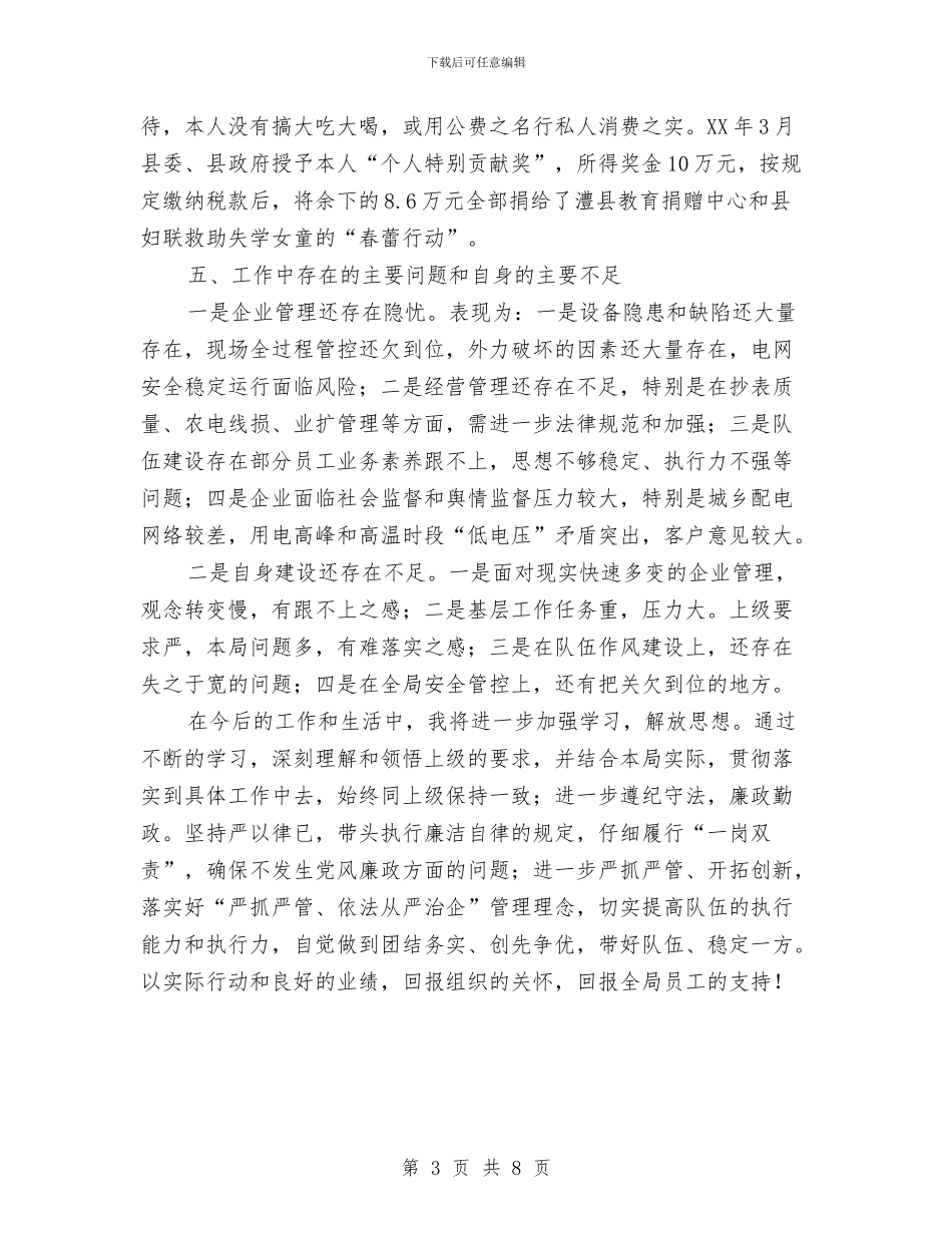 电子公司领导述职报告与电子厂质检工作总结汇编_第3页