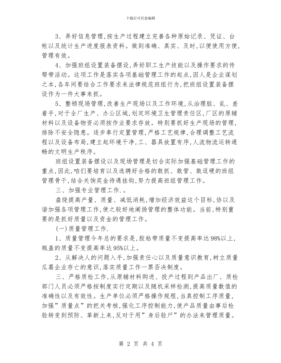 电子厂工程工作计划_第2页