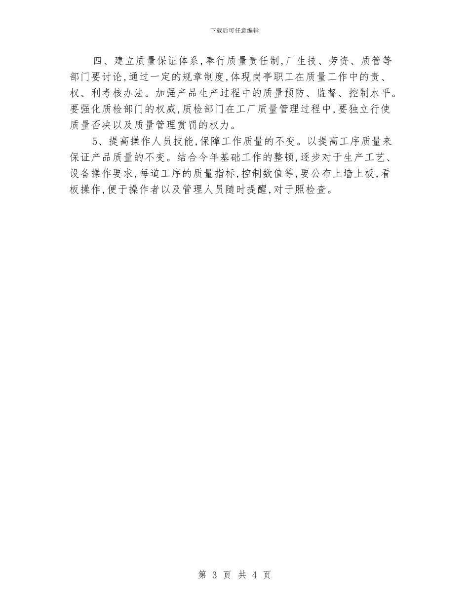 电子厂工程工作计划_第3页