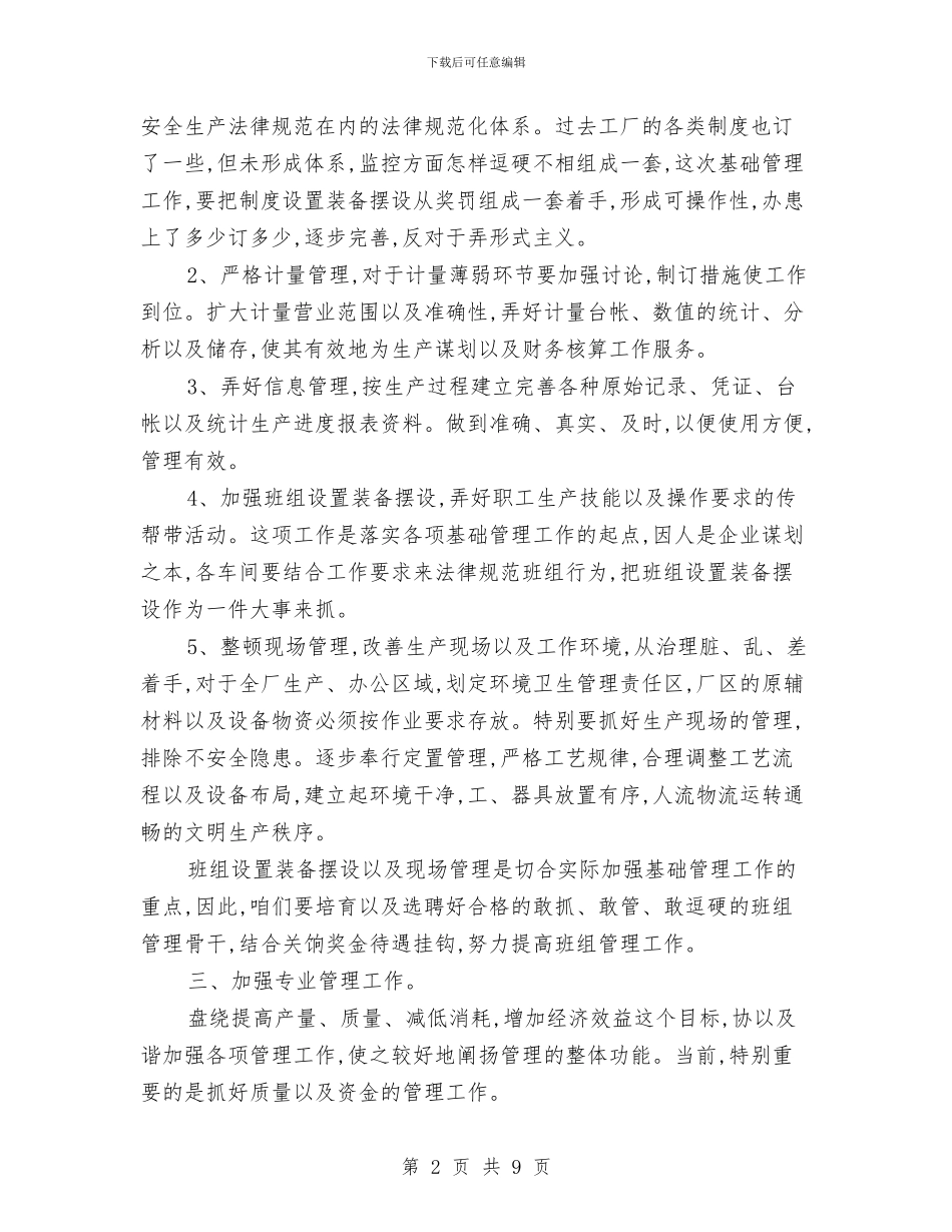 电子厂工程工作计划开头与电子商务协会活动策划书汇编_第2页