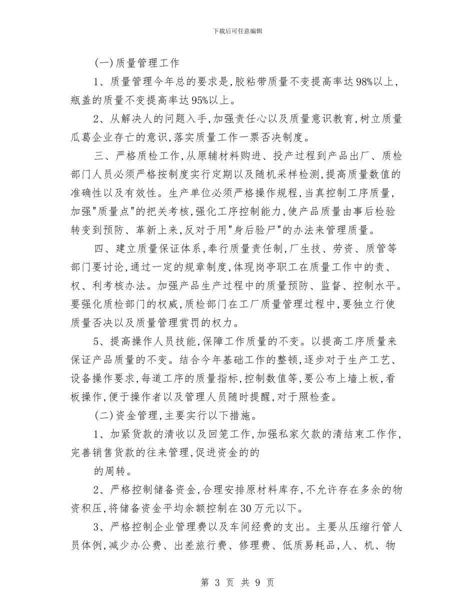 电子厂工程工作计划开头与电子商务协会活动策划书汇编_第3页